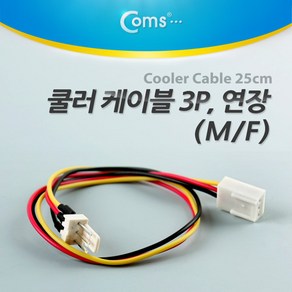 (COMS) 쿨러3핀 연장케이블(M/F) 25cm/NT872/전원연장 NT872