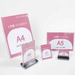 아크릴꽂이 A4 A5 A6 A7 명함 메뉴판 안내판 L자형 T자형, 1개