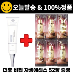 차스킨 아이크림 구매시 비첩 자생에센스 파우치 샘플 52매 증정, 1개, 40ml