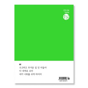 창조플러스몰 풍삶 큐티 3월 4월 2025년 CCC 풍성한 삶, 풍성한삶_3월