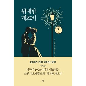 위대한 개츠비(미니북), 자화상, F. 스콧 피츠제럴드