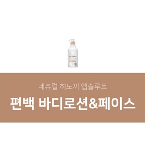 [아토러브] 편백 바디 & 페이스 올인원 로션 (500ml) / 바디 및 얼굴에 사용 올인원 로션 민감하고 간지러운 피부 개선, 1개, 500ml