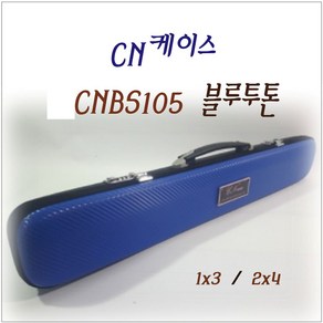 당구 CN큐가방 CNBS105 블루투톤 CN큐케이스, 1x3, 1개