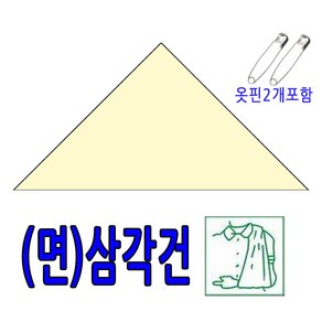 삼각건 삼각붕대 골절 지지대 보호대 순면(광목)재질, 1개, 1개입