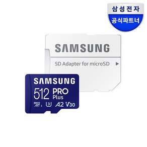 삼성전자 공식인증 정품 마이크로SD카드 PRO PLUS 512GB MB-MD512SA/KR