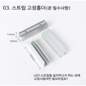 올판 AC220V LED네온플렉스 간접조명 줄조명 줄네온 스트립 diy, 네온 알루미늄 고정클립(1개), 1개