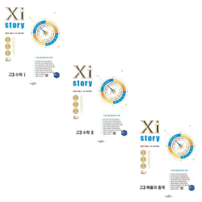 [수경출판사] 자이스토리 고3 수학1+수학2+확률과 통계 (2025)(2026 수능대비) /3권세트, 수학영역, 고등학생