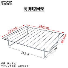홈핑 제과 오븐그릴망 베이킹 구멍큰 그리들 석쇠망 그릴 오븐석쇠 제빵 작은 그물 오븐, 5 높은발 작은사각망걸이 280*235*57mm 와이어, 1개