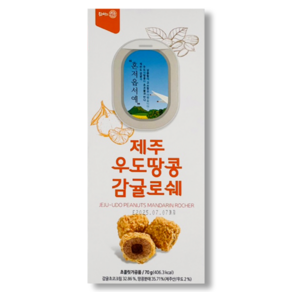 제주 우도땅콩 감귤 로쉐 10개입 초콜릿 여행 선물 특산품 간식, 70g, 1박스