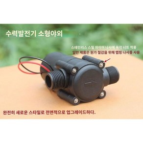 수력 발전기 모터 소형 220v 발전 터빈 농가 휴대용 캠핑 1000w, 소형 물 흐름 발전기 12v 출력, 1개