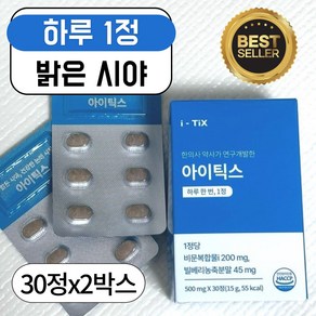 [정품] II아이틱스II 눈 건강 솔루션 비문복합물 황반 루테인 지아잔틴 [원산지:상세설명에 표시], 1세트, 60회분