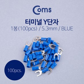 Coms 터미널 Y단자 SVS 2-5/T1818/100pcs/5.3mm/파랑 기타 전기설비부자재, 쿠팡 본상품선택, 1개