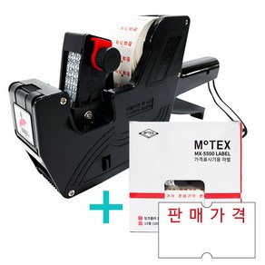 모텍스 라벨기 가격표시기 MX-5500 6열+판매가격 라벨지10롤