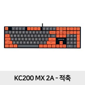 CHERRY 체리 키보드 (NEW) KC200 MX 2A 유선 윤활 기계식 키보드 (2종 축 선택) (색상 조합 선택) / 공식 판매점, 그레이/오렌지, 3950, 적축