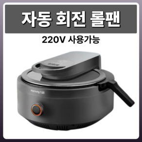 민스쿡 자동 회전 롤팬 만능 롤링팬 볶음 구이 삼겹살 훠궈 혼합 캠핑 냄비, 1개, 26cm