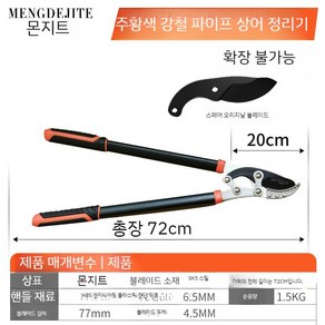 탱자 가위 양손 굵은가지용 절단 과수 원예용 가지치기 조경 나무 벌초, V. 강화 상어 입 강관 거친 가지 치기 + 원래 블레, 1개