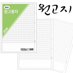 아톰 원고지-글쓰기 작문 논술 독후감 자기소개서 원고용지, 1권, 400자