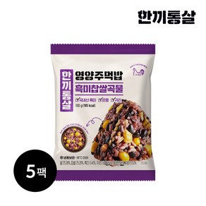 한끼통살 영양주먹밥 흑미찹쌀곡물밥, 5개, 100g