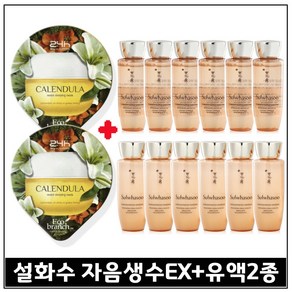 모이스처 슬리핑 마스크 수면팩 (카렌듈라) 2개 구매 / 자음생수EX+유액EX 2종 (각 25ml X 6개 총 300ml_ 최근생산.), 1개