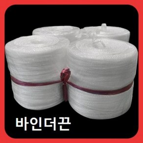 에스엠에어코리아 바인더끈 1kg- 1개/2개/4개