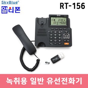 RT-156 발신자표시 CID 녹취(녹음)용 일반 유선전화기 컴퓨터 연결X