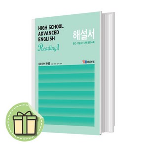 2025 YBM 고등 심화영어독해 1 자습서 신정현 (해설서) #빠른발송#Book-in, 2024 YBM 고등 심화영어독해 1 자습서 (해설서)