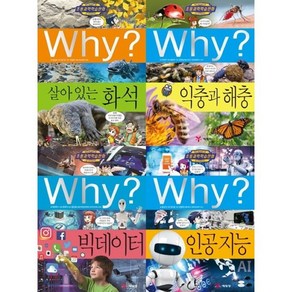 [전집] Why(와이) 초등과학학습만화 75~78권 묶음세트(전4권):인공지능 최신간포함 : 핫 이슈인 과학에 대해 어린이의 눈높이에 맞춰 풀어놓은 책, 예림당(전집)