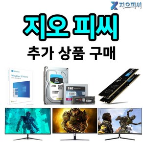 지오피씨 추가상품 구매 모니터 SSD HDD 메모리