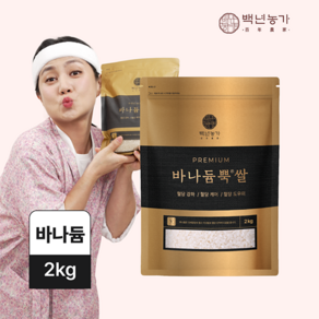 박나래쌀 혈당강하쌀 바나듐쌀 바나듐뿍쌀 10kg(2kg*5봉), 5개, 2kg