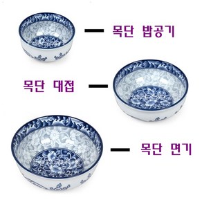 목단 도자기 식기 시리즈 공기 / 대접 / 면기, 1개