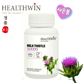 [ 헬스윈 정품 ] 밀크씨슬 50000mg 60 캡슐 뉴질랜드 해외 직구 수입, 1개, 60정