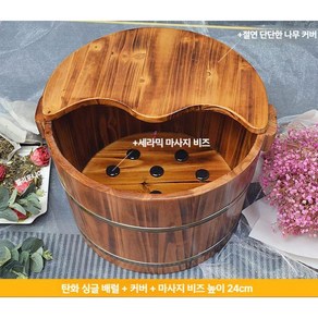 족욕 가정용 향기로운 히노끼 편백나무 발 족욕통 족욕기, 8. 24cm 차콜컬러 + 뚜껑 + 마사지비즈, 1개
