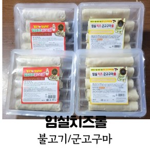 (당일배송) 임실치즈롤 불고기