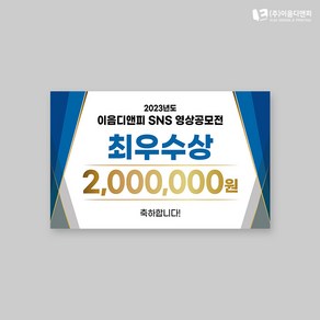 상금피켓 폼보드판넬 시상식공모전후원금 01 400x250mm 주문제작, 02