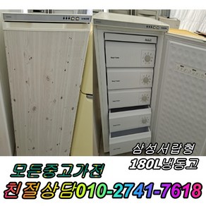 중고냉동고 삼성서랍형냉동고 180L, 디오스