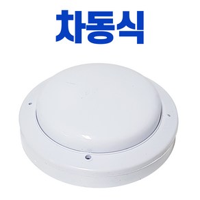 차동식 화재감지기 (스포트형 열감지 경보 소방, 1개