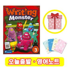 Writing Monster 3 (+영어노트)