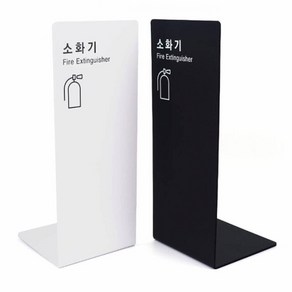 인테리어 소화기 커버 포맥스 소화기브라켓 소화기함 소화기받침 소화기받침대 소화기위치표시 휴대용소화기 소화기보관함 소화기거치대 소방자재, 흰색