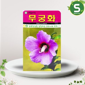 솔림텃밭몰 무궁화씨앗 30립 꽃씨앗 꽃씨 무궁화