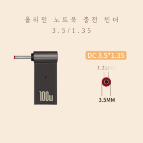 올리민 USB3.1 C타입 PD to DC 변환 노트북 충전 젠더, 03. PD to DC, 1개, 3.5/1.35