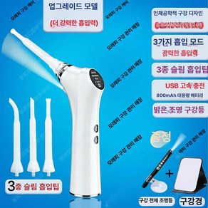 MG Depot 편도결석흡입기 목똥 결석 관리기 입똥 덩어리, 업그레이드 버전 흡입력 강화 3흡입력, 1개, 1L