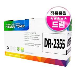 브라더 DR-2355 재생 호환 드럼, 1개