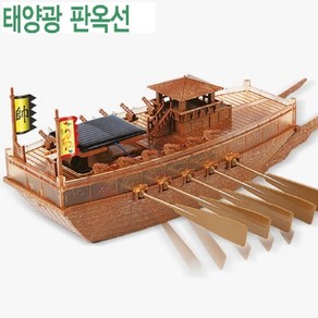 아카데미과학 태양광 판옥선 18154A 학교 과학 교육 교재 조립 수업 특별활동 모형 프라모델, 1개