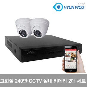 현우CCTV 240만화소 실내용 CCTV 2대 세트