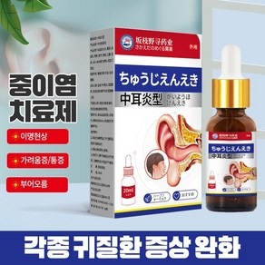 [일본 수입]중이염 치료제 효과적인 치료 중이염 외이도염 이명 XZ011, 1개, 20ml