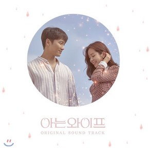 O.S.T - 아는 와이프 TVN 수목드라마, 1CD