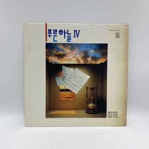 푸른하늘 - 꿈에서 본거리 LP / 엘피 / 음반 / 레코드 / 레트로 / D1308