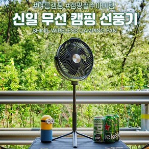 신일 탁상용선풍기 무선 캠핑 사무실 소형선풍기