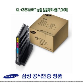 삼성 토너플러스 SL-C565W/HYP 삼성 정품폐토너통 7000매