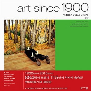 새책 스테이책터 [1900년 이후의 미술사] 모더니즘.반모더니즘.포스트모더니즘 3판 세미콜론 할 포스터 외 지음 배수희